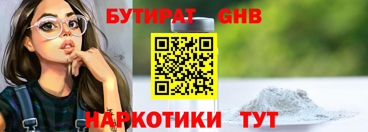 Лянтор  Бутират  Вход с VPN  Бутират Butirat 