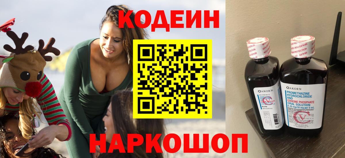 Кодеиновый сироп Lean напиток Lean (лин) Лянтор