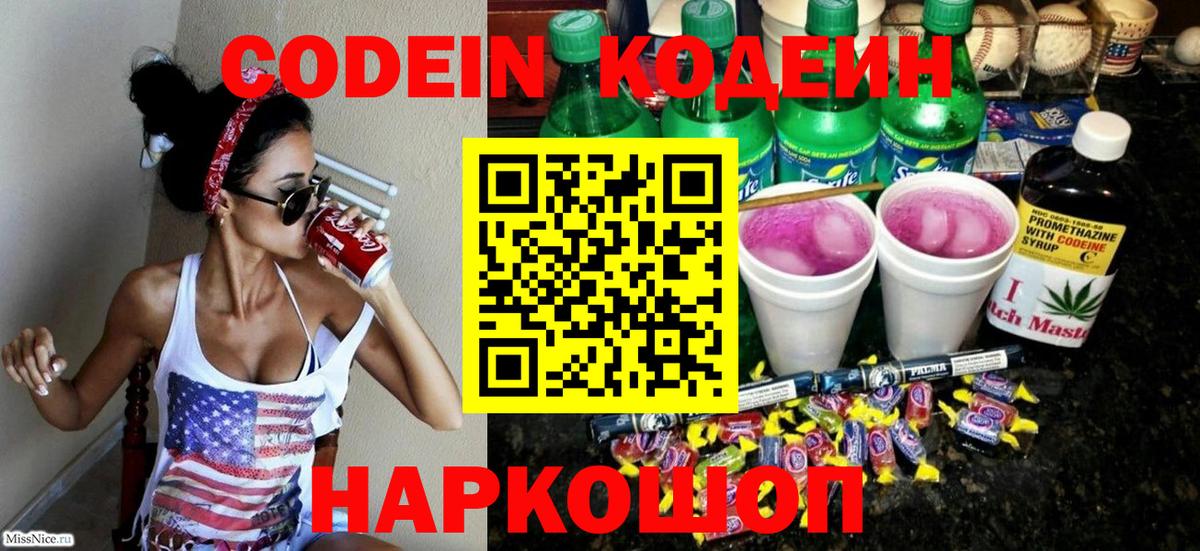 Кодеиновый сироп Lean Purple Drank  Кодеиновый сироп Lean напиток Lean (лин)  Лянтор  Вход с VPN 