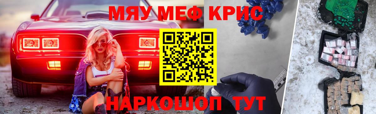 Меф кристаллы Лянтор
